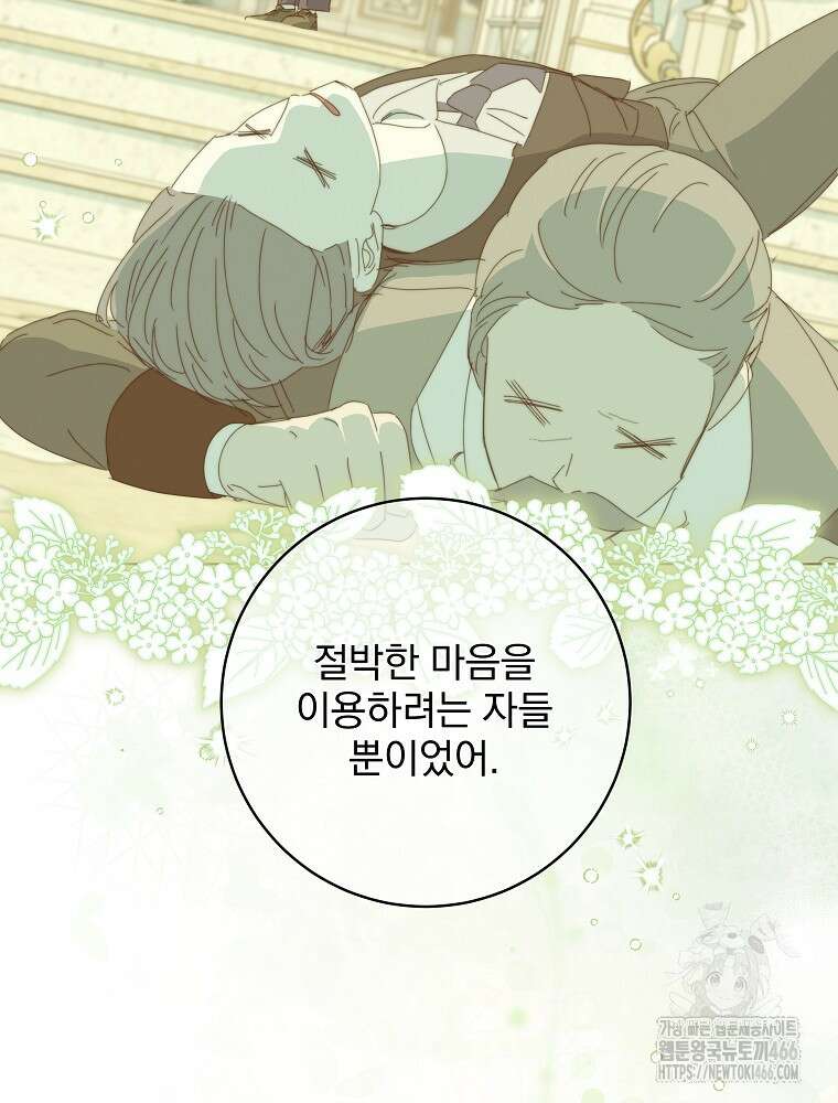 환생 공녀님 29화 56