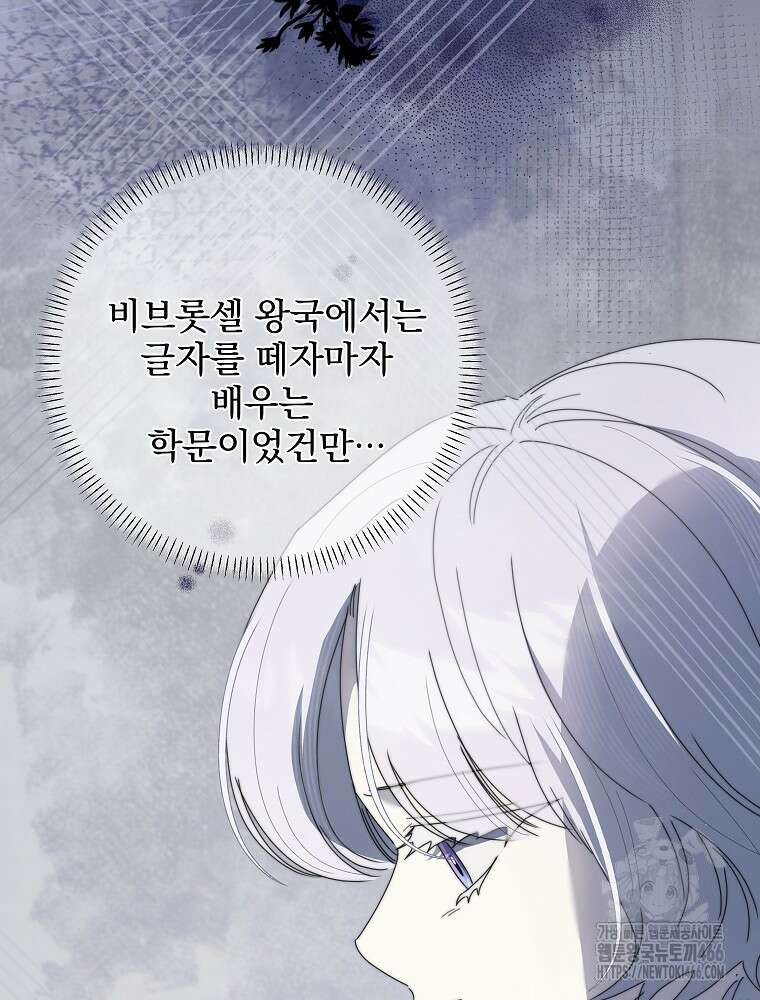 환생 공녀님 29화 62