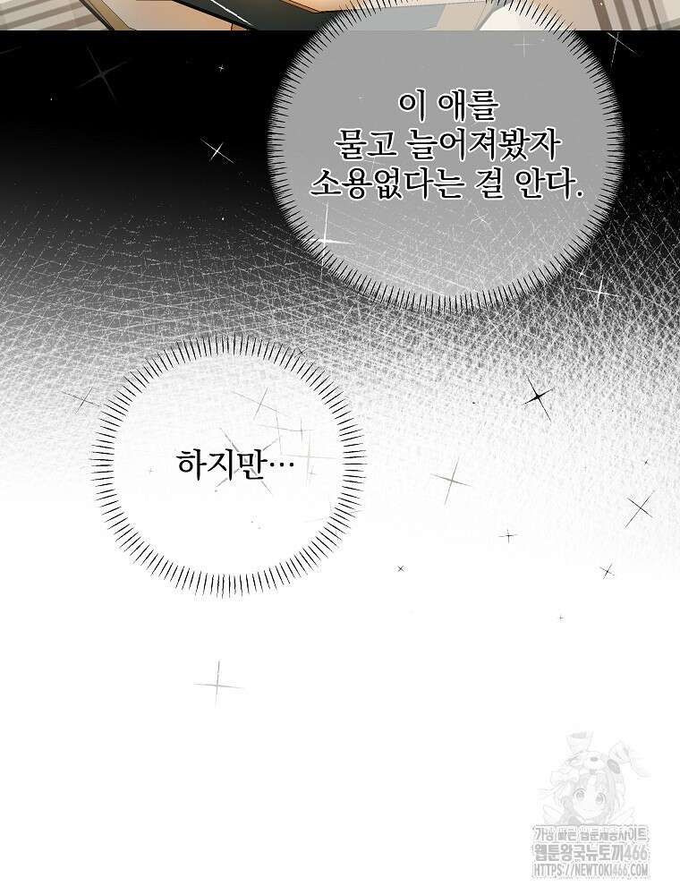 환생 공녀님 29화 67