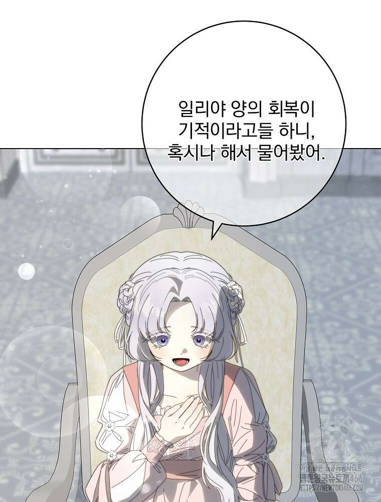 환생 공녀님 29화 68