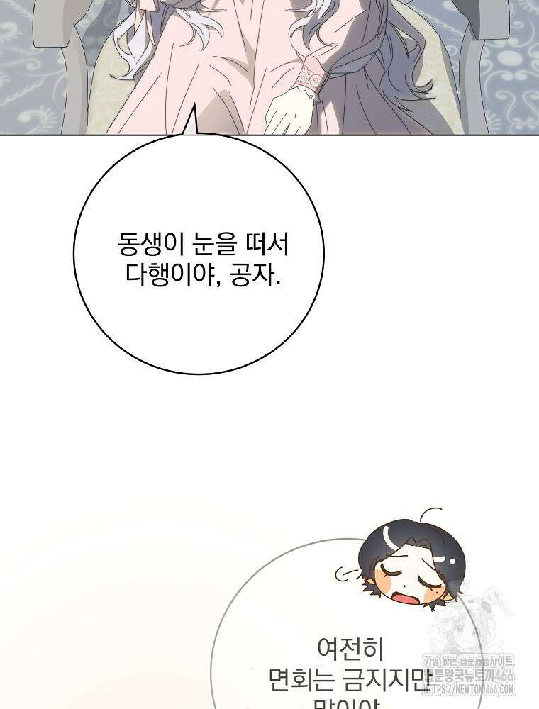 환생 공녀님 29화 69