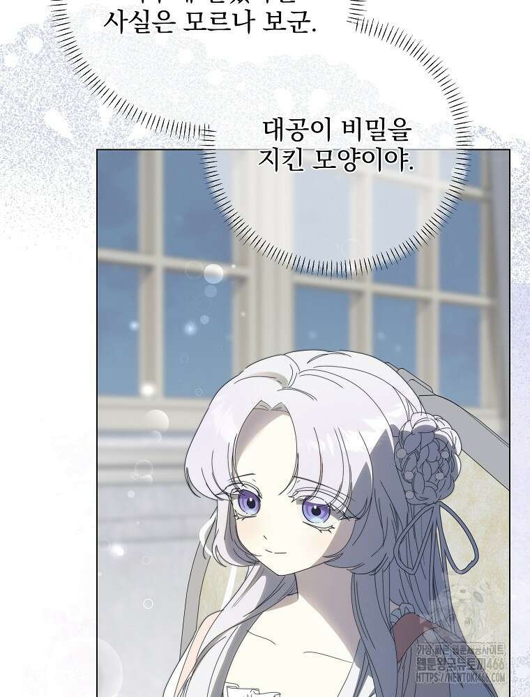 환생 공녀님 29화 84