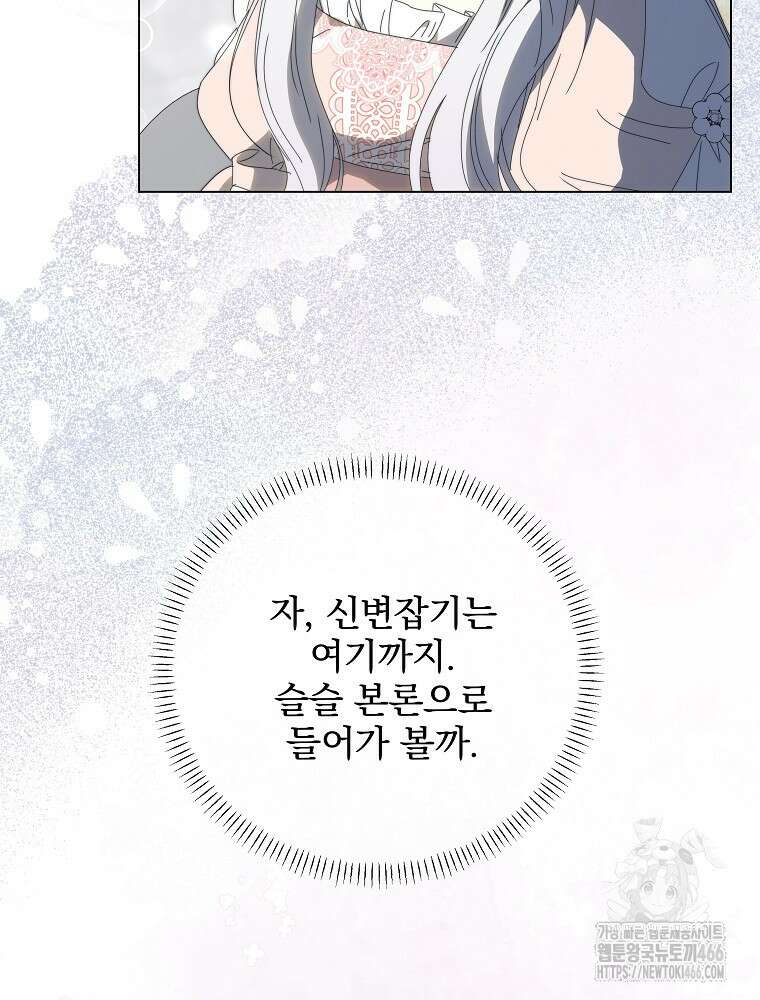 환생 공녀님 29화 85