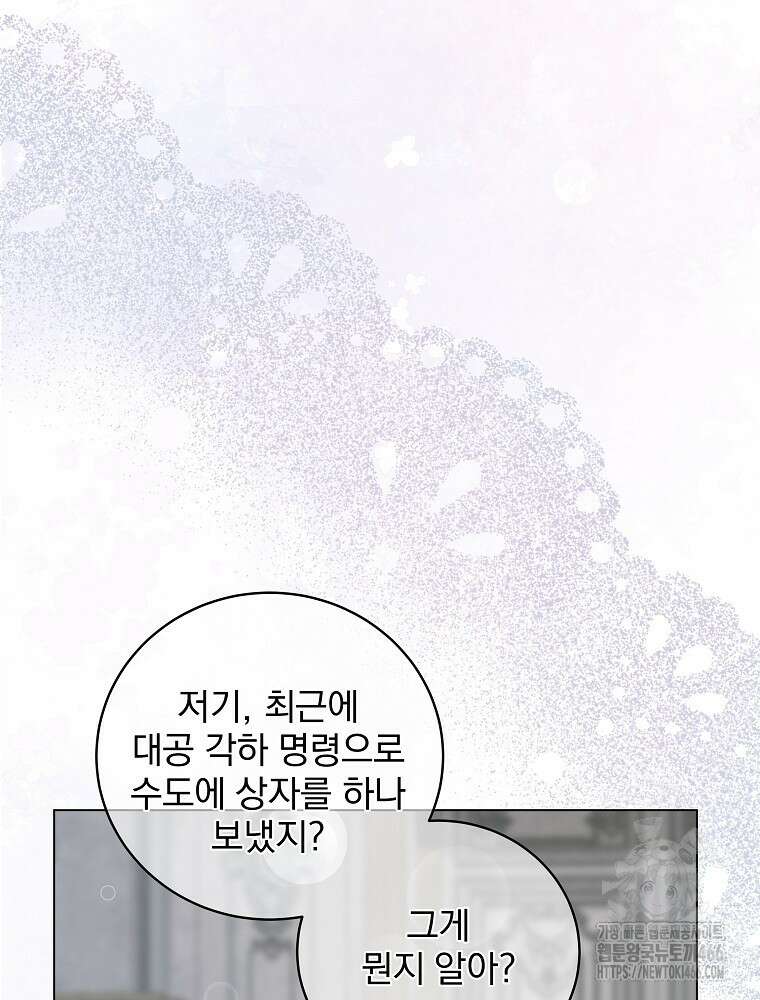 환생 공녀님 29화 86