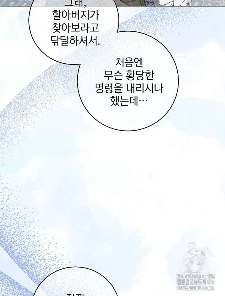 환생 공녀님 29화 93