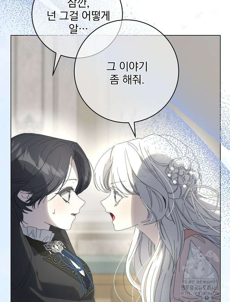 환생 공녀님 29화 94