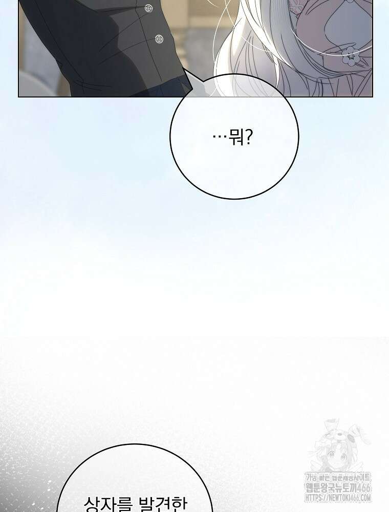 환생 공녀님 29화 95