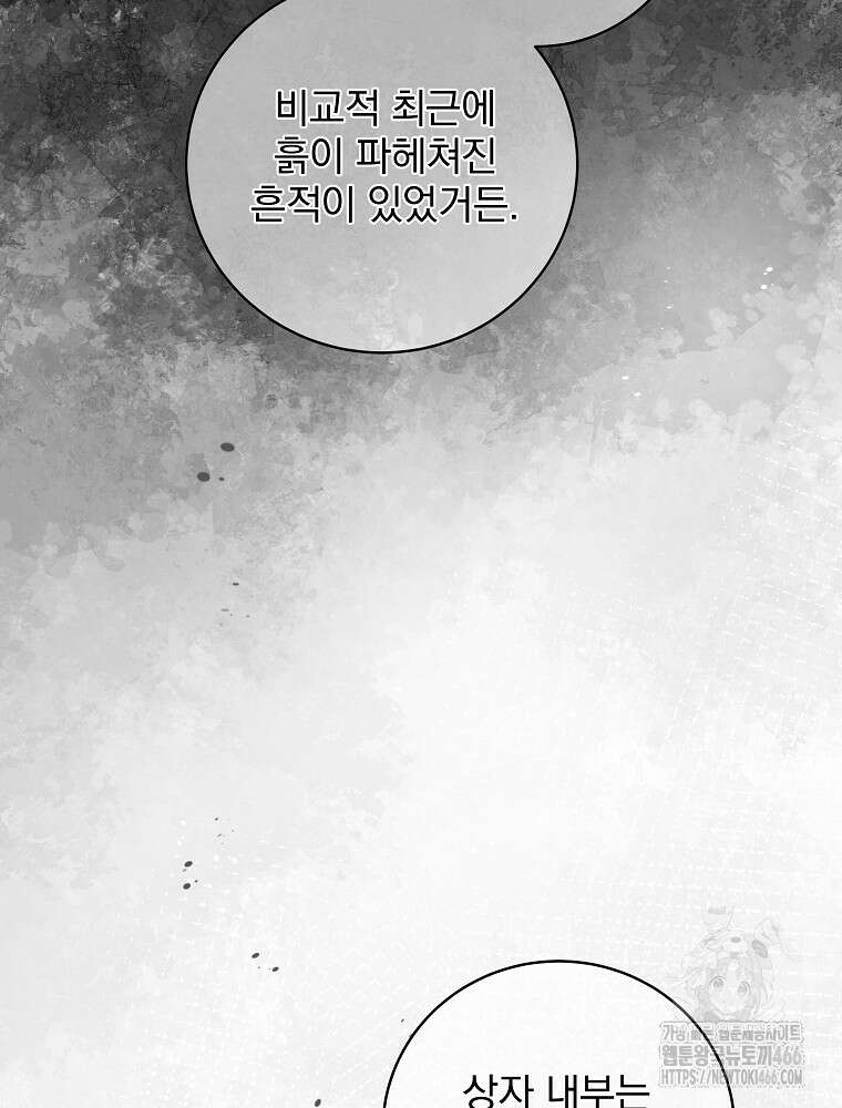 환생 공녀님 29화 97