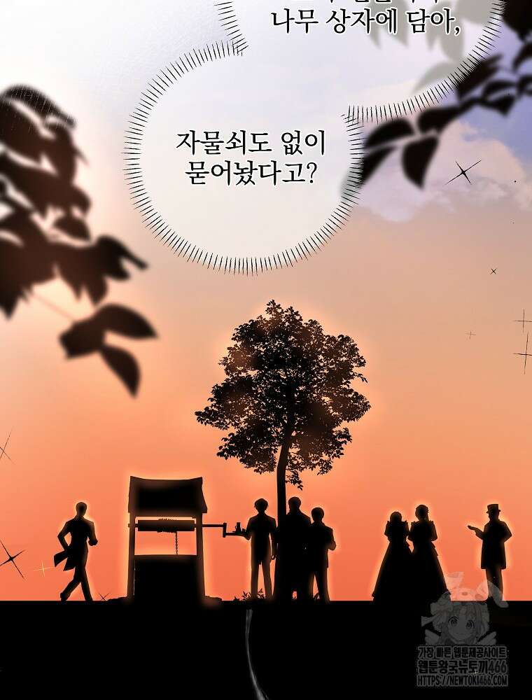 환생 공녀님 29화 103