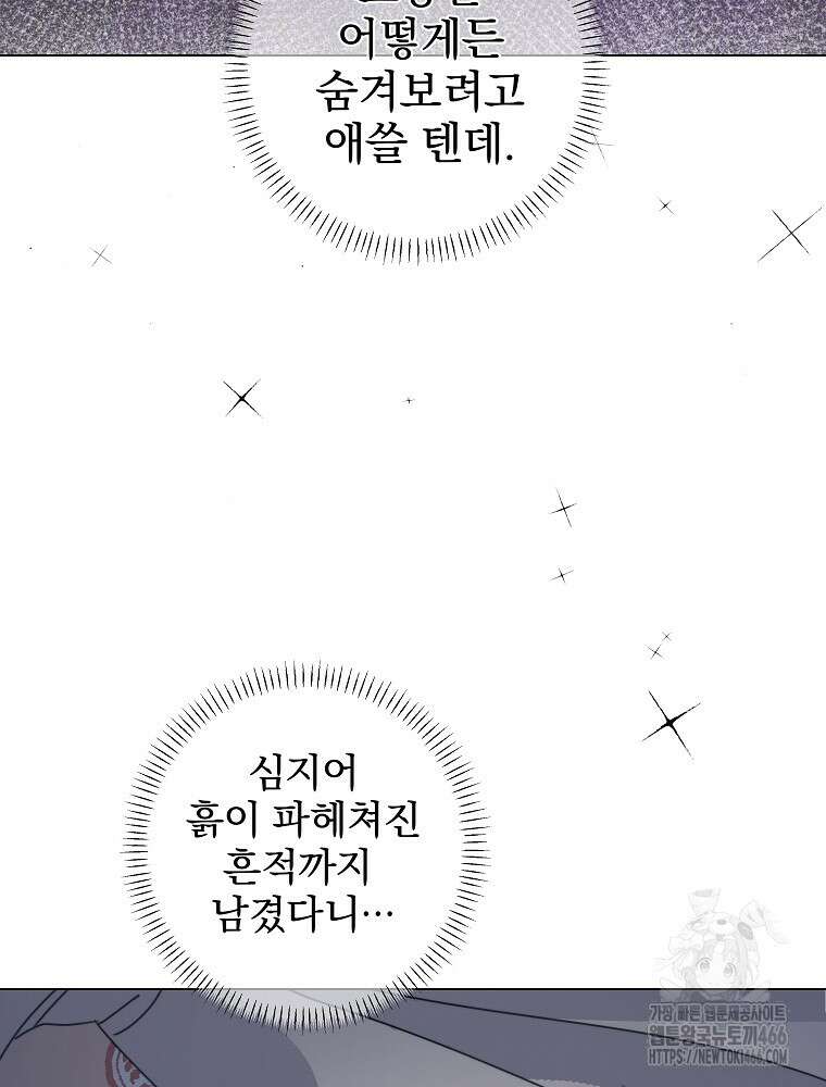 환생 공녀님 29화 105