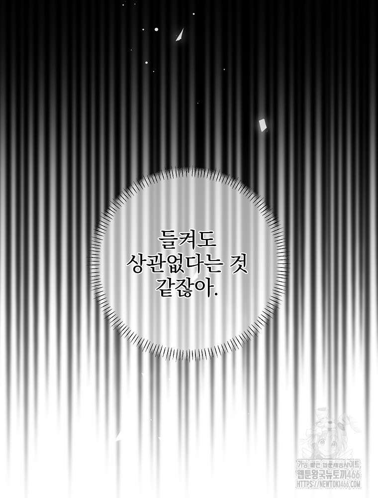 환생 공녀님 29화 107