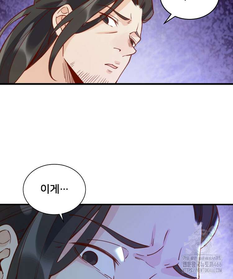 알고 보니 최강 신선 69화 9