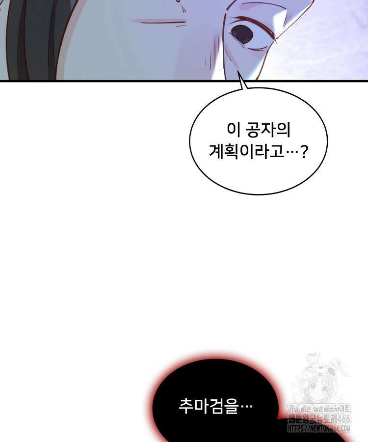 알고 보니 최강 신선 69화 10