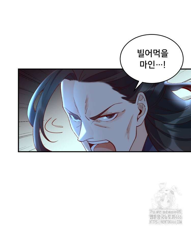 알고 보니 최강 신선 69화 12