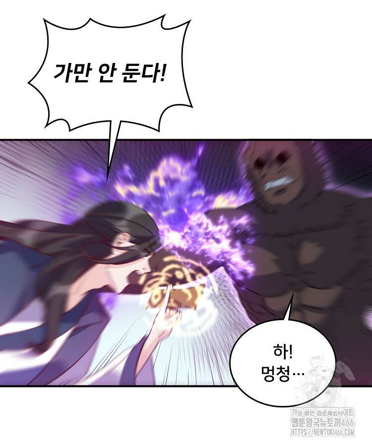 알고 보니 최강 신선 69화 13