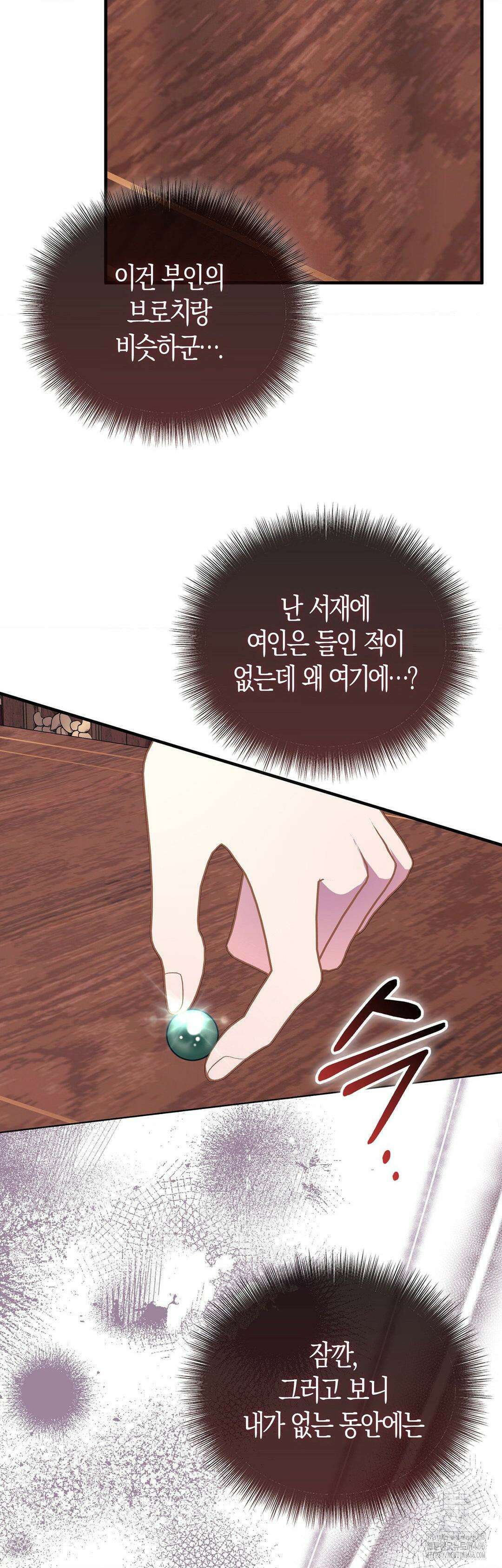 배덕의 결실 19화 2