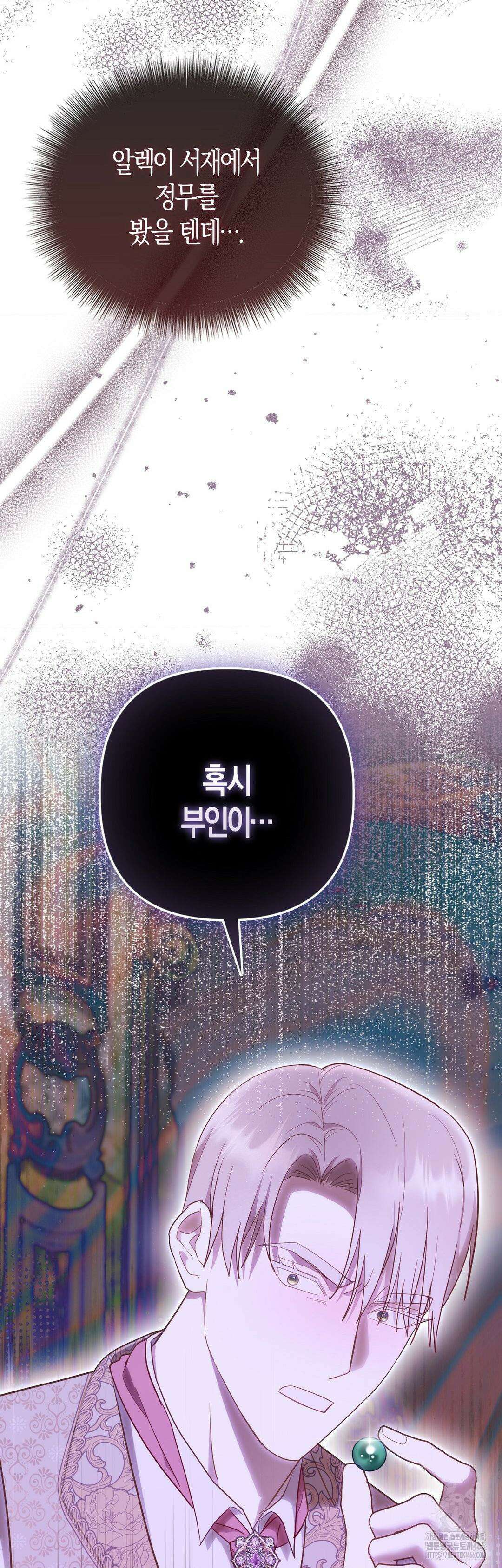 배덕의 결실 19화 3