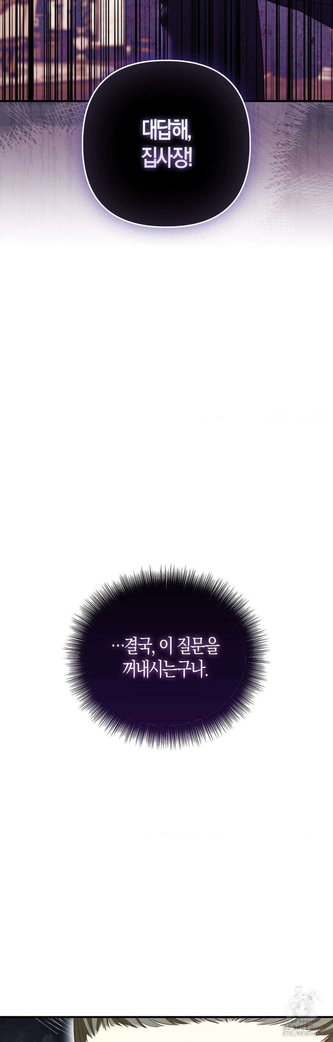 배덕의 결실 19화 5