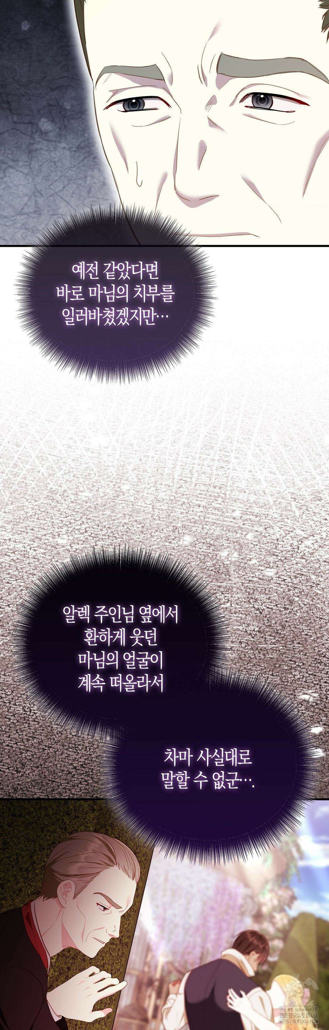 배덕의 결실 19화 6