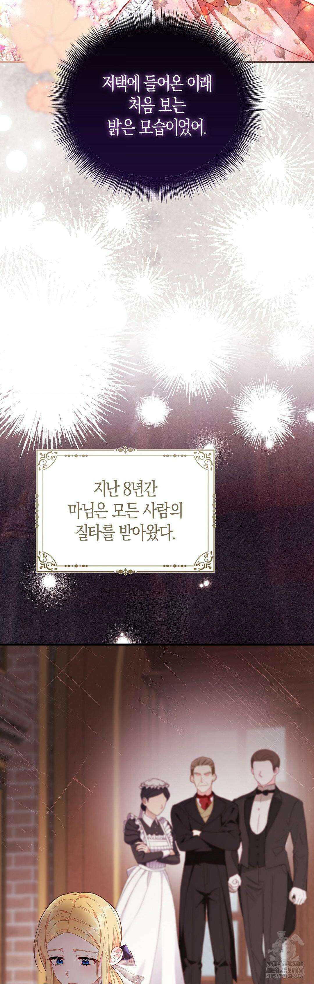 배덕의 결실 19화 8
