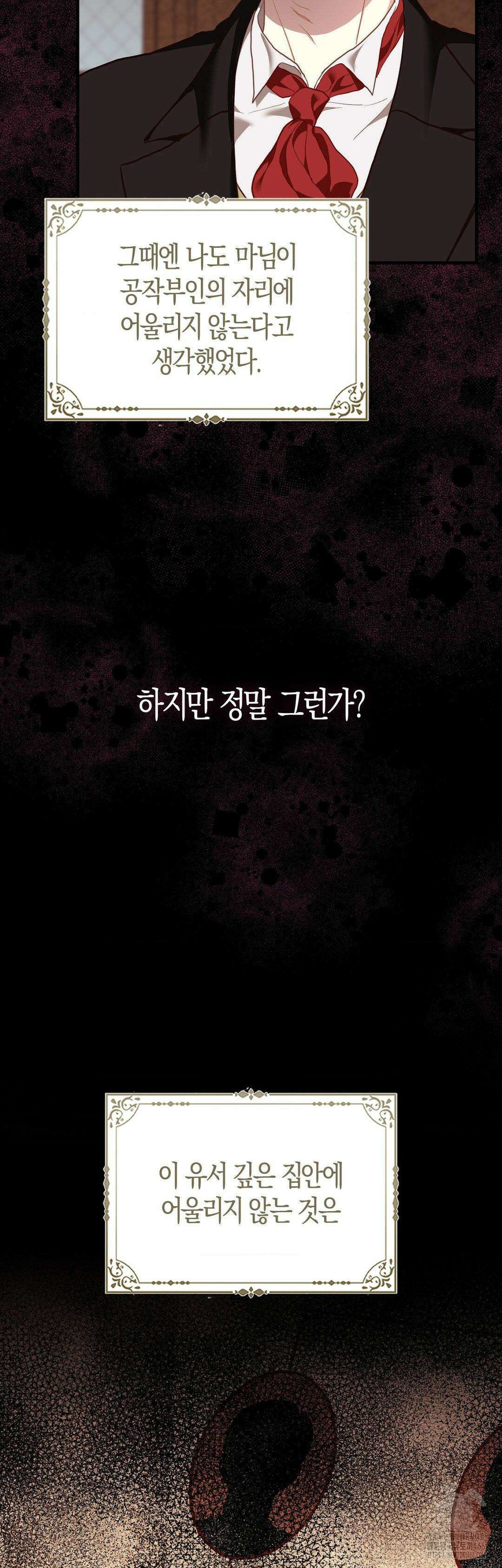 배덕의 결실 19화 10