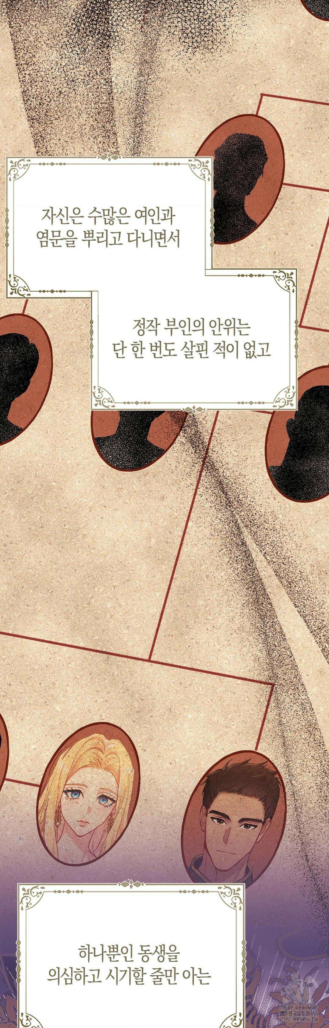 배덕의 결실 19화 11