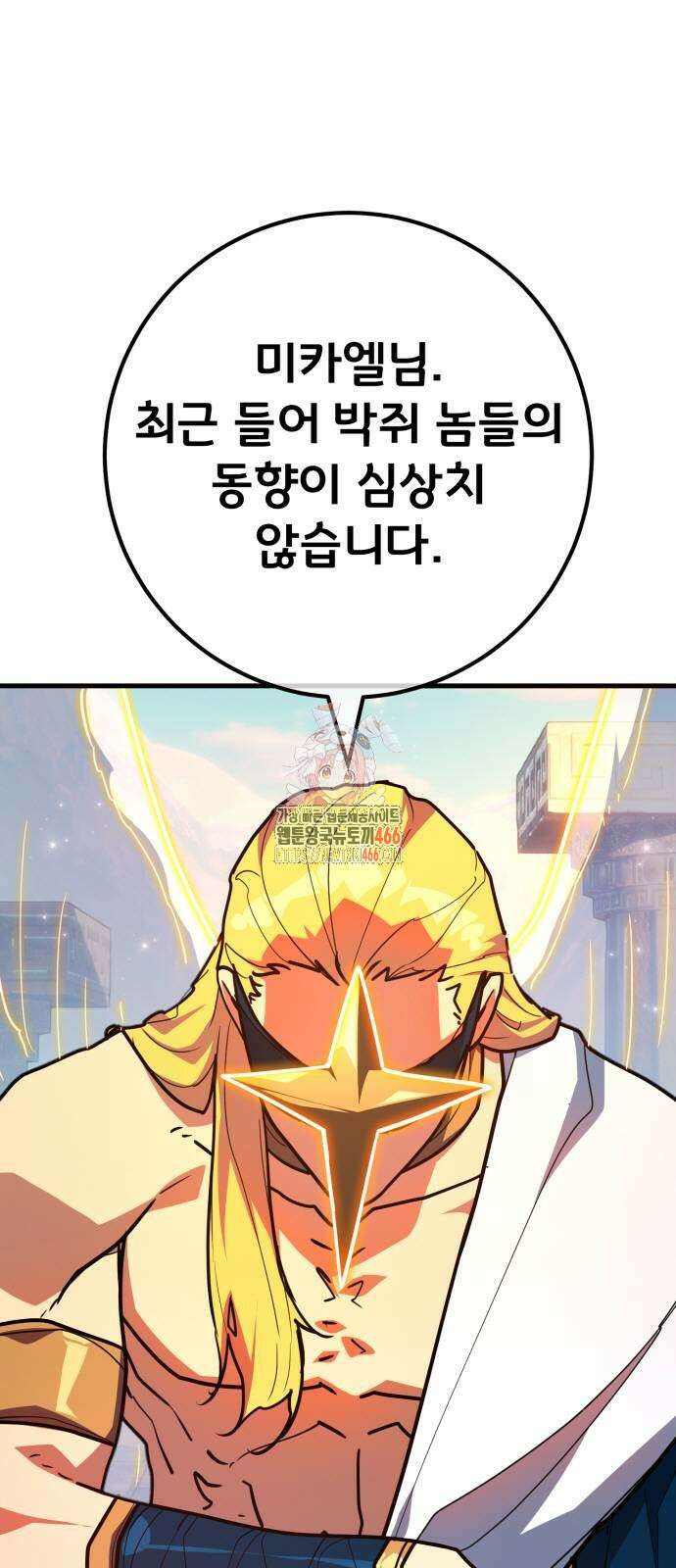 게임 최강 트롤러 118화 1