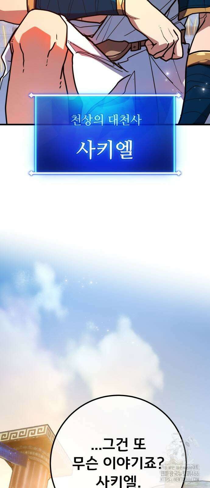 게임 최강 트롤러 118화 2