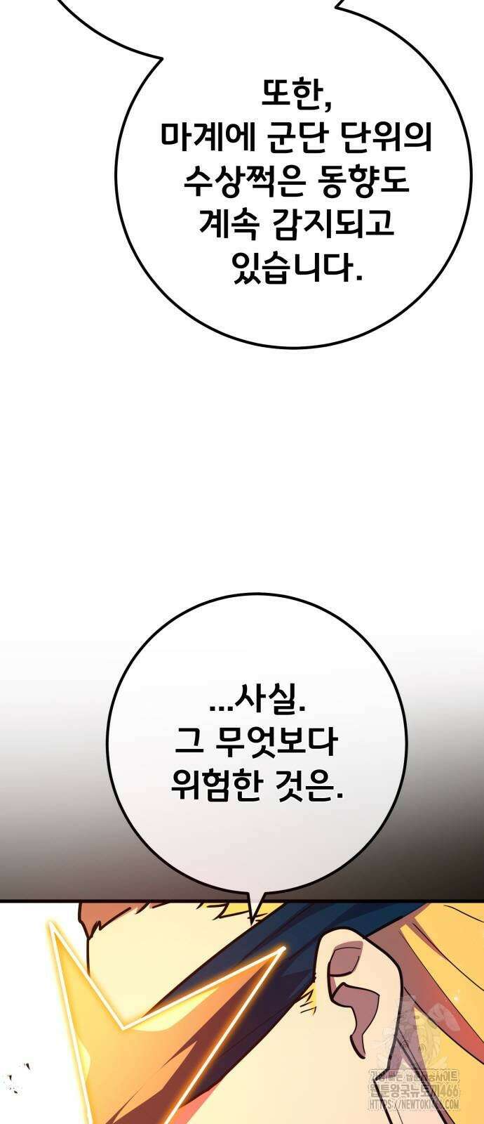 게임 최강 트롤러 118화 4