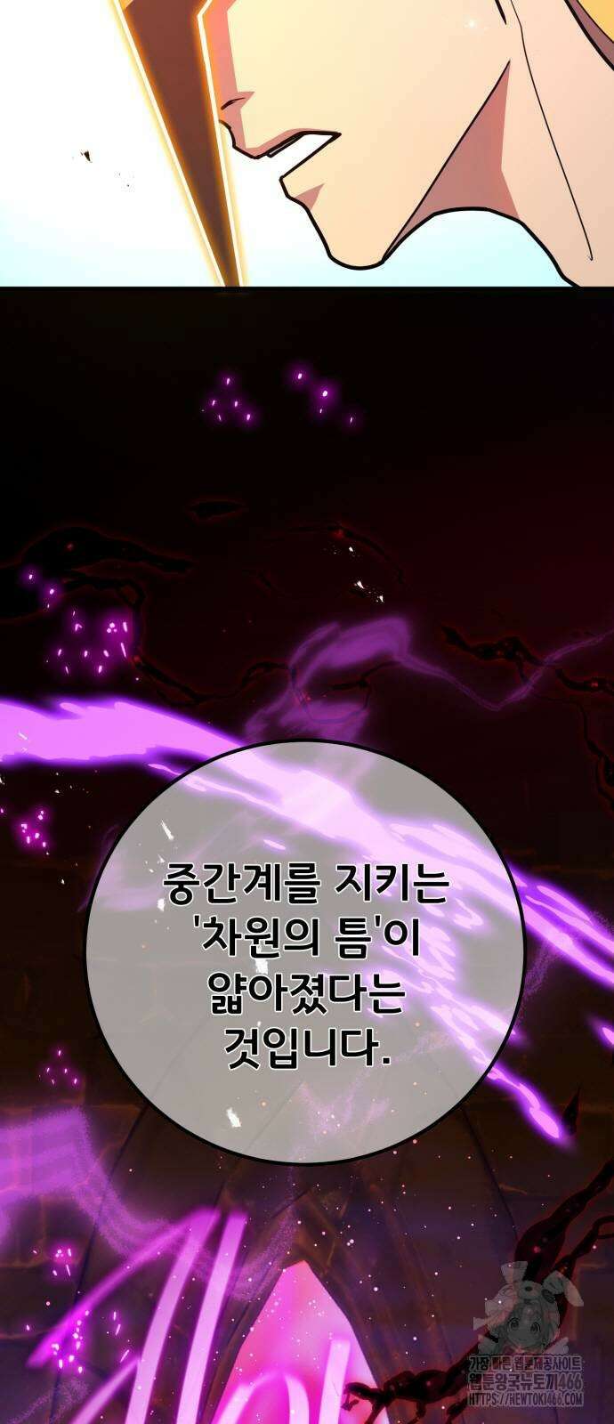게임 최강 트롤러 118화 5