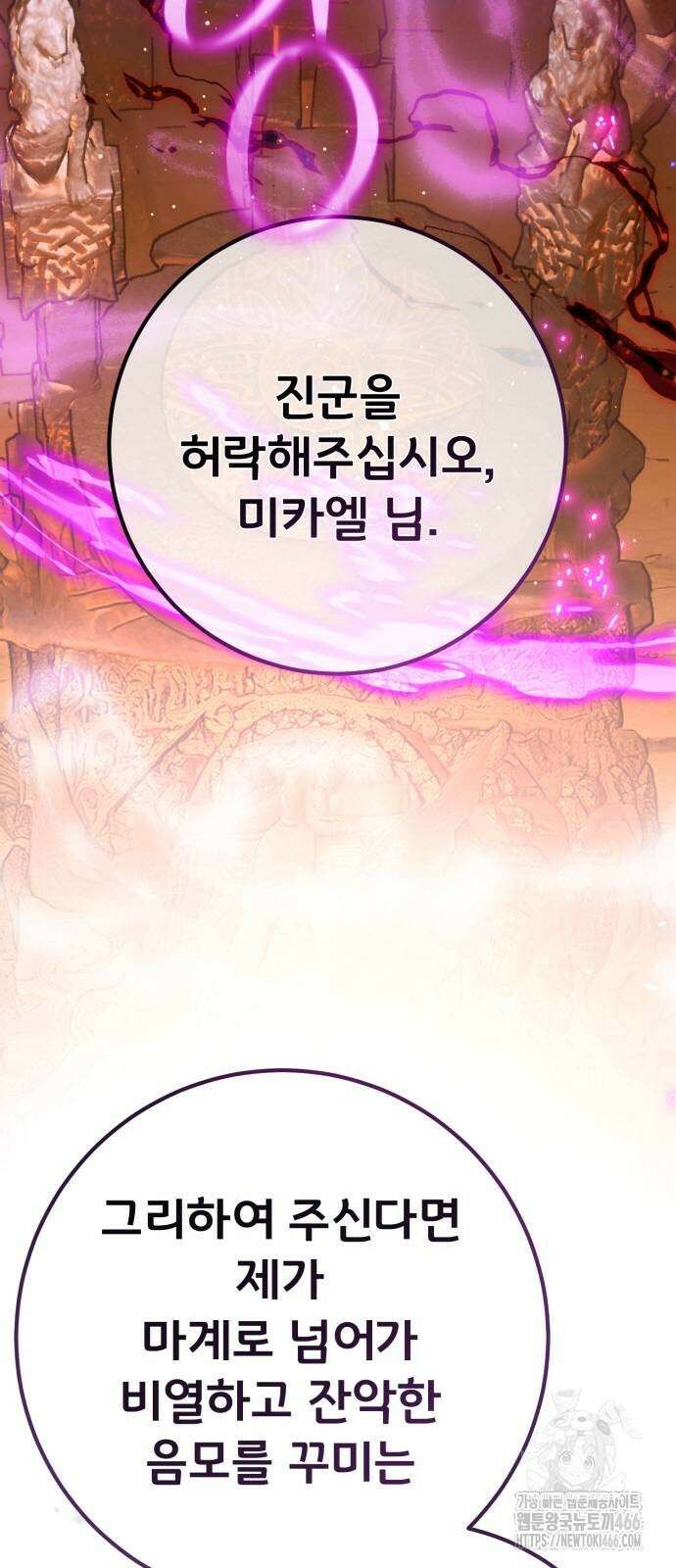 게임 최강 트롤러 118화 7