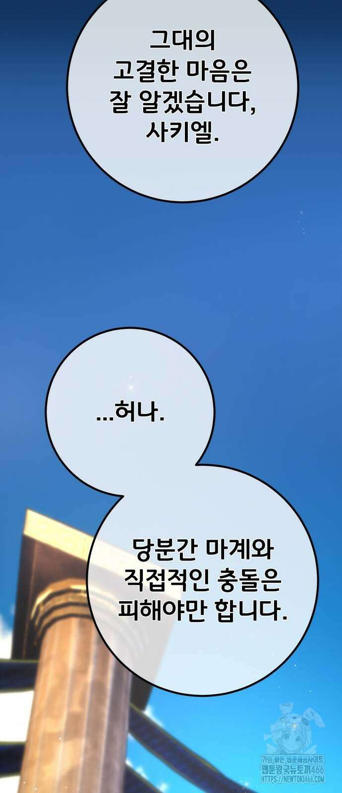 게임 최강 트롤러 118화 11