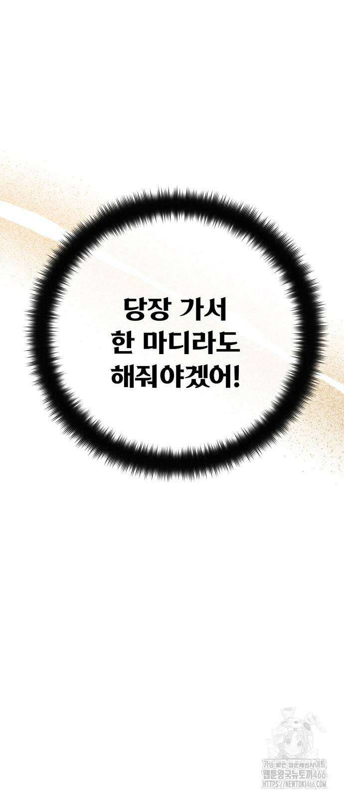 게임 최강 트롤러 118화 17