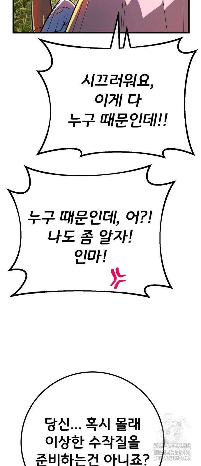 게임 최강 트롤러 118화 23