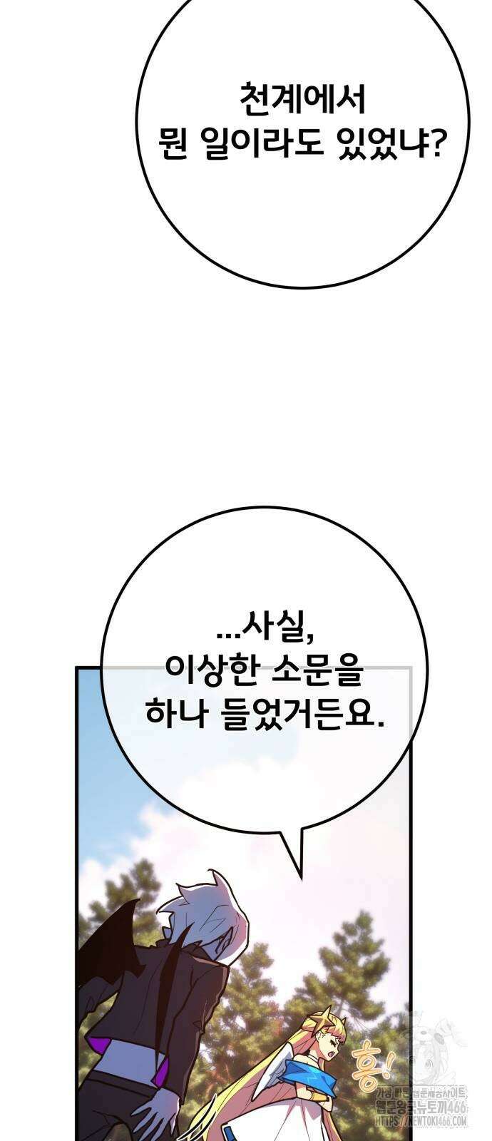 게임 최강 트롤러 118화 26
