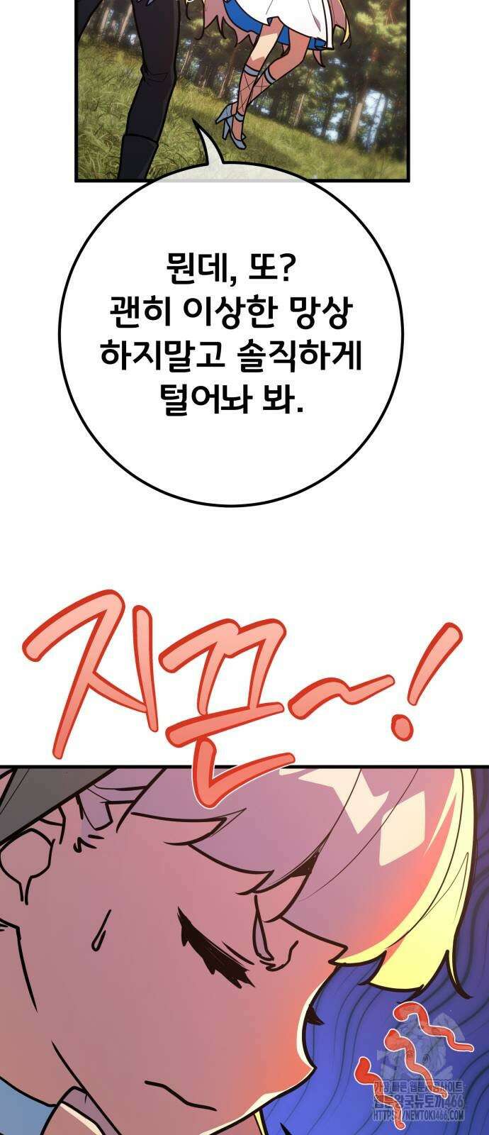 게임 최강 트롤러 118화 27