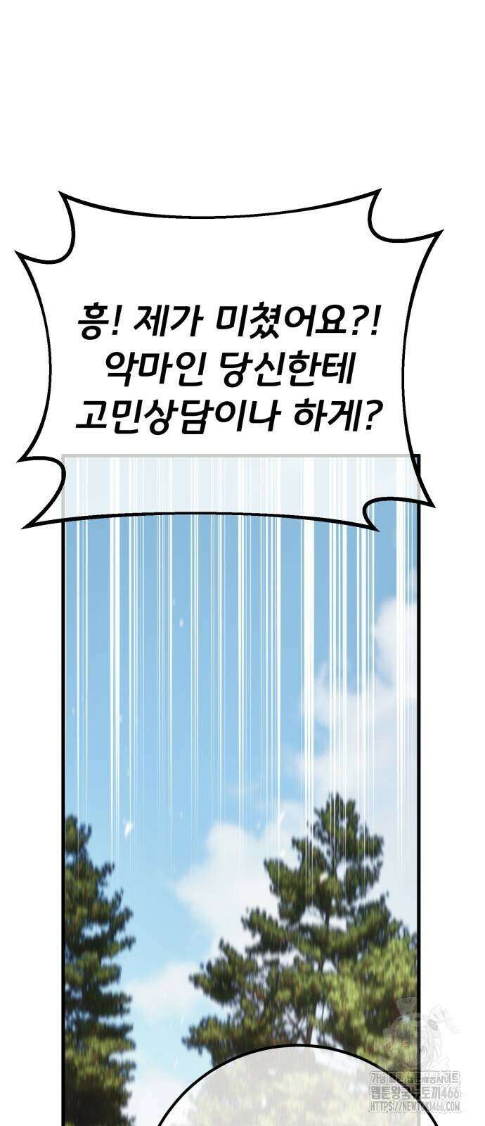 게임 최강 트롤러 118화 29