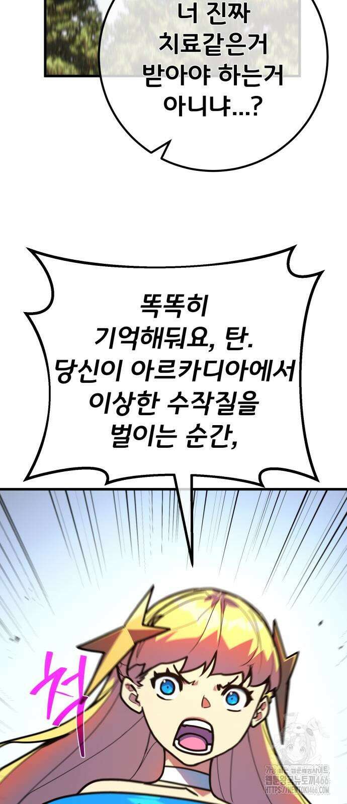 게임 최강 트롤러 118화 30