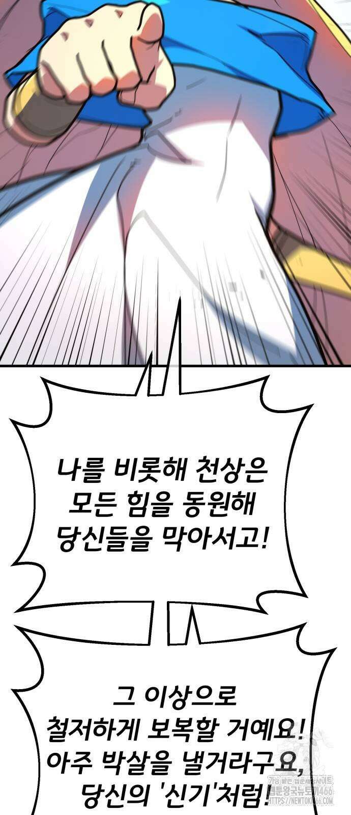 게임 최강 트롤러 118화 31
