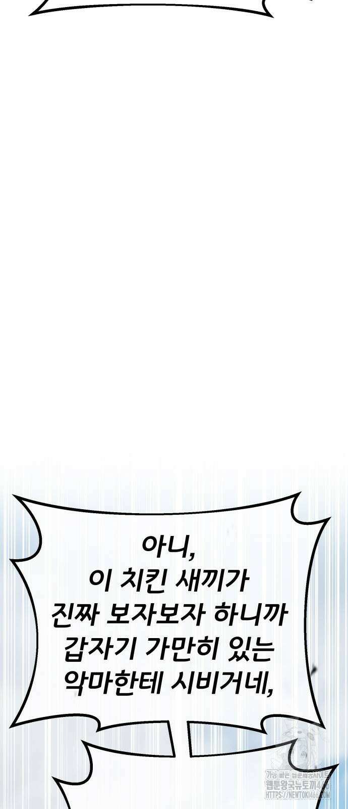 게임 최강 트롤러 118화 33