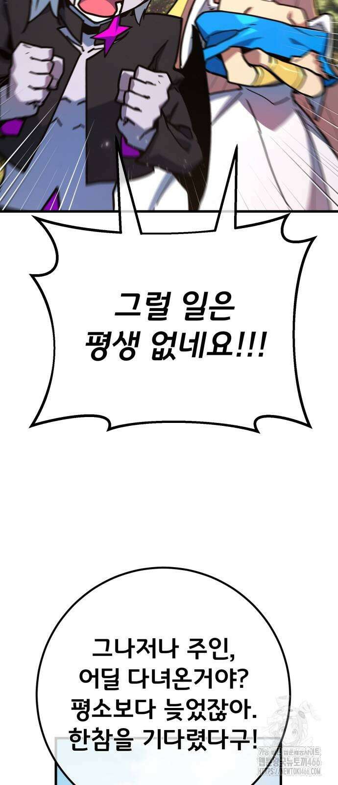 게임 최강 트롤러 118화 37