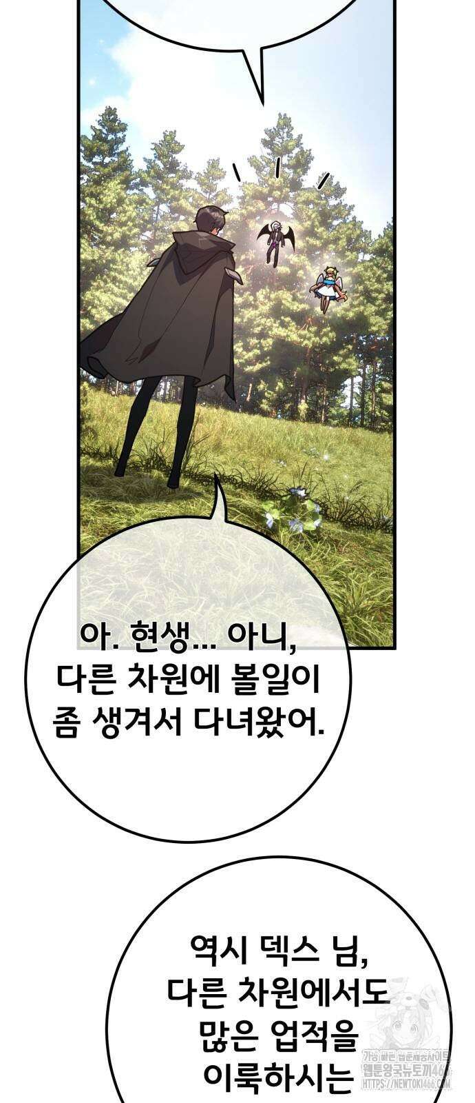 게임 최강 트롤러 118화 38