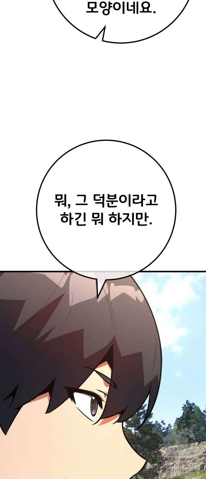 게임 최강 트롤러 118화 39