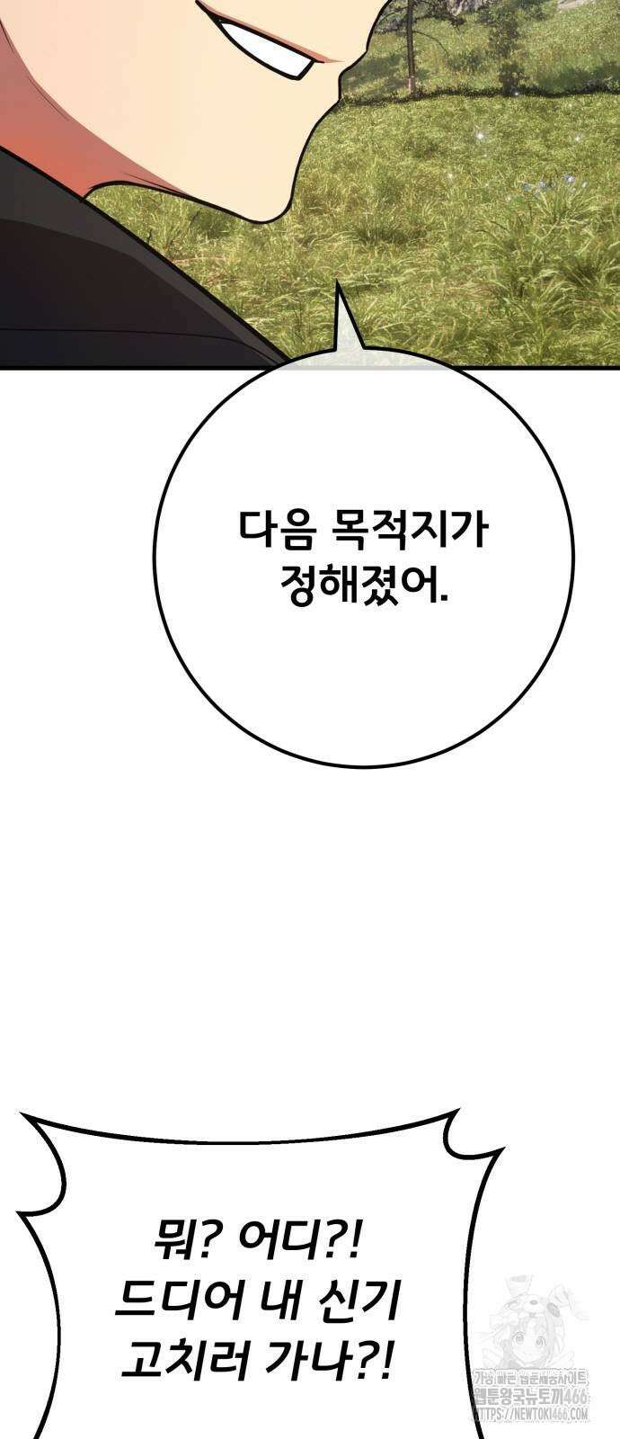 게임 최강 트롤러 118화 40