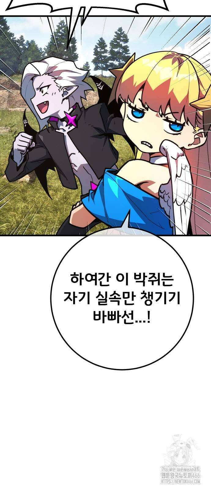 게임 최강 트롤러 118화 41