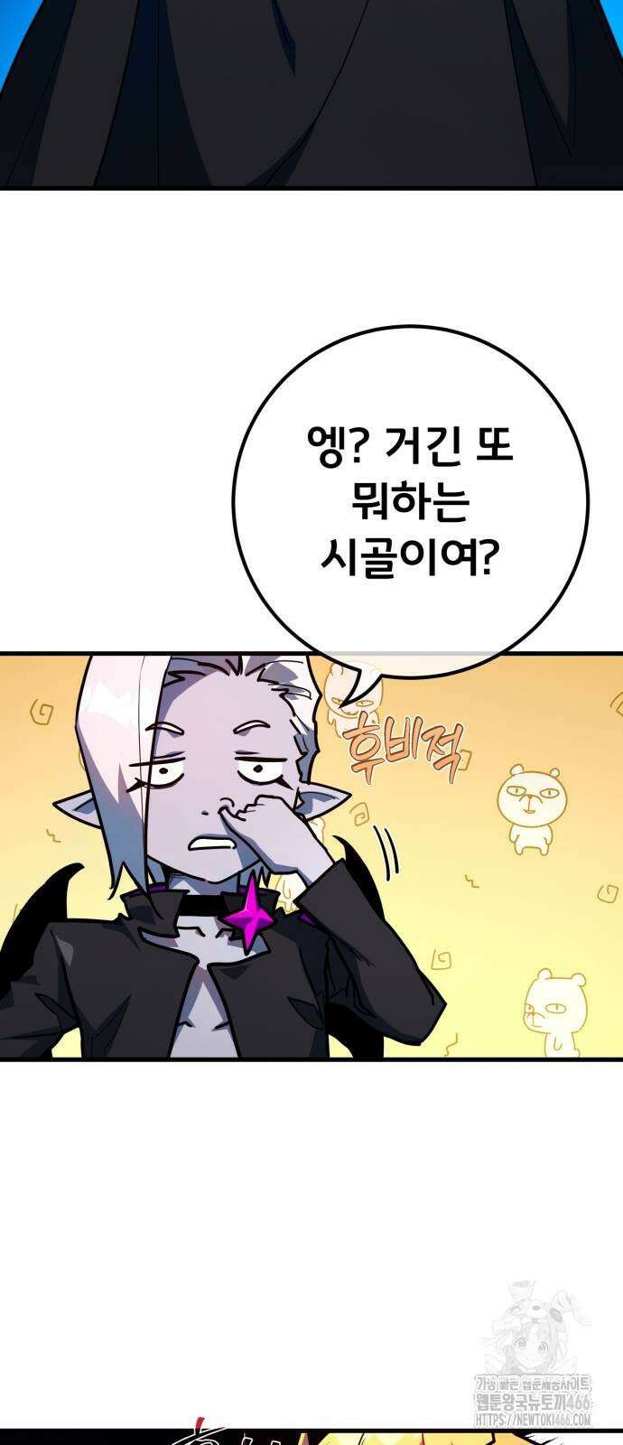 게임 최강 트롤러 118화 43