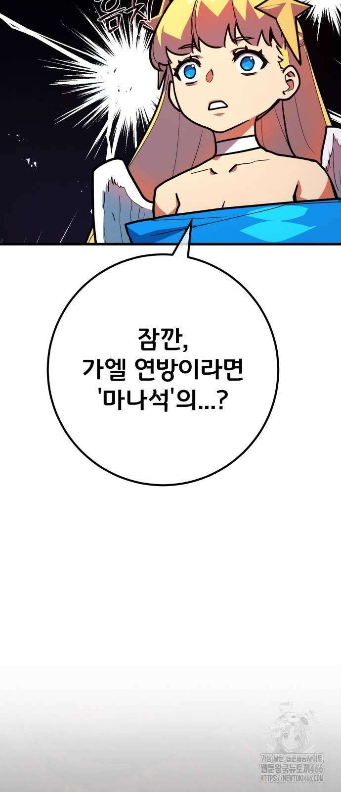 게임 최강 트롤러 118화 44
