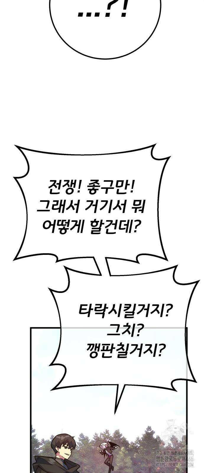 게임 최강 트롤러 118화 48
