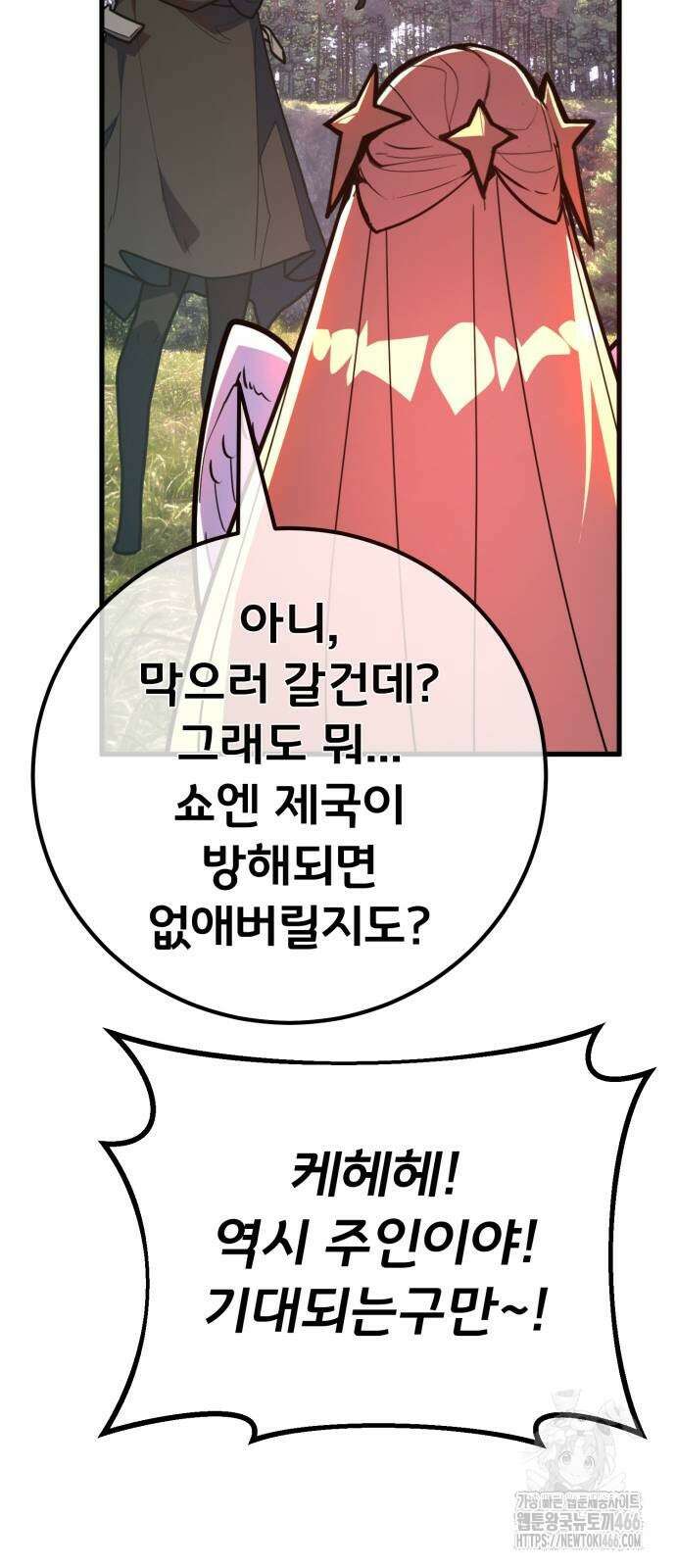 게임 최강 트롤러 118화 49