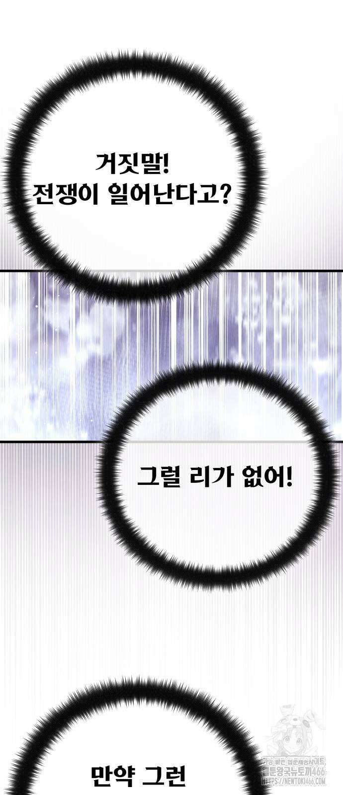 게임 최강 트롤러 118화 50